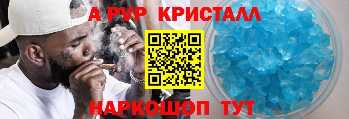Кемерово  Alpha PVP Соль  Alfa_PVP  A PVP Crystall  Вход с VPN 