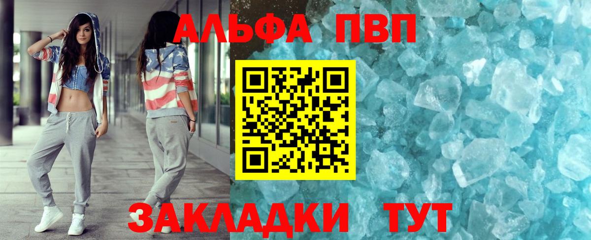 APVP кристаллы Кемерово