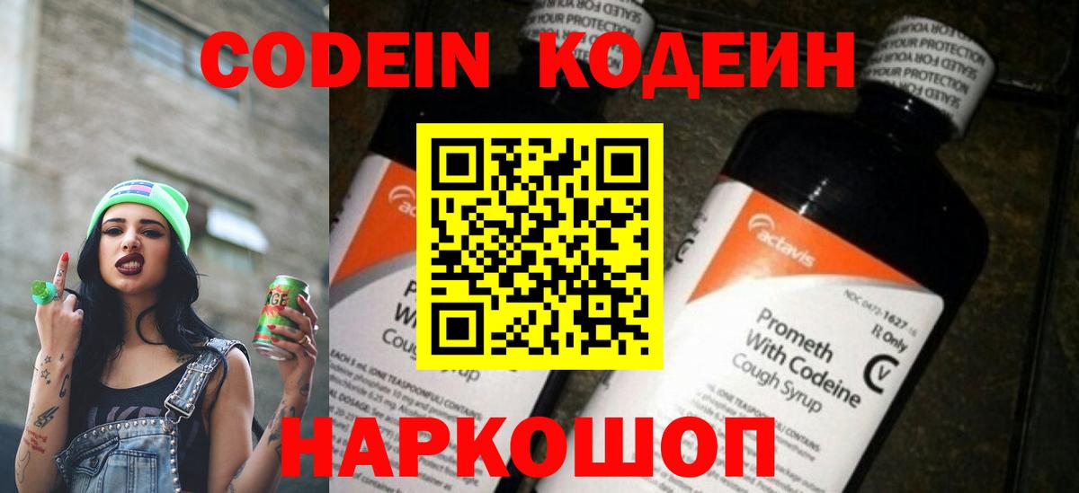 Codein напиток Lean (лин)  Вход с VPN  Кемерово  Кодеин напиток Lean (лин) 