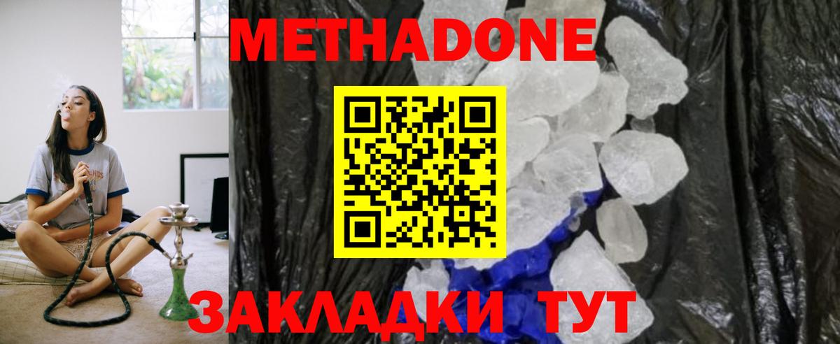 МЕТАДОН methadone  Метадон белоснежный  Кемерово  Вход с VPN 
